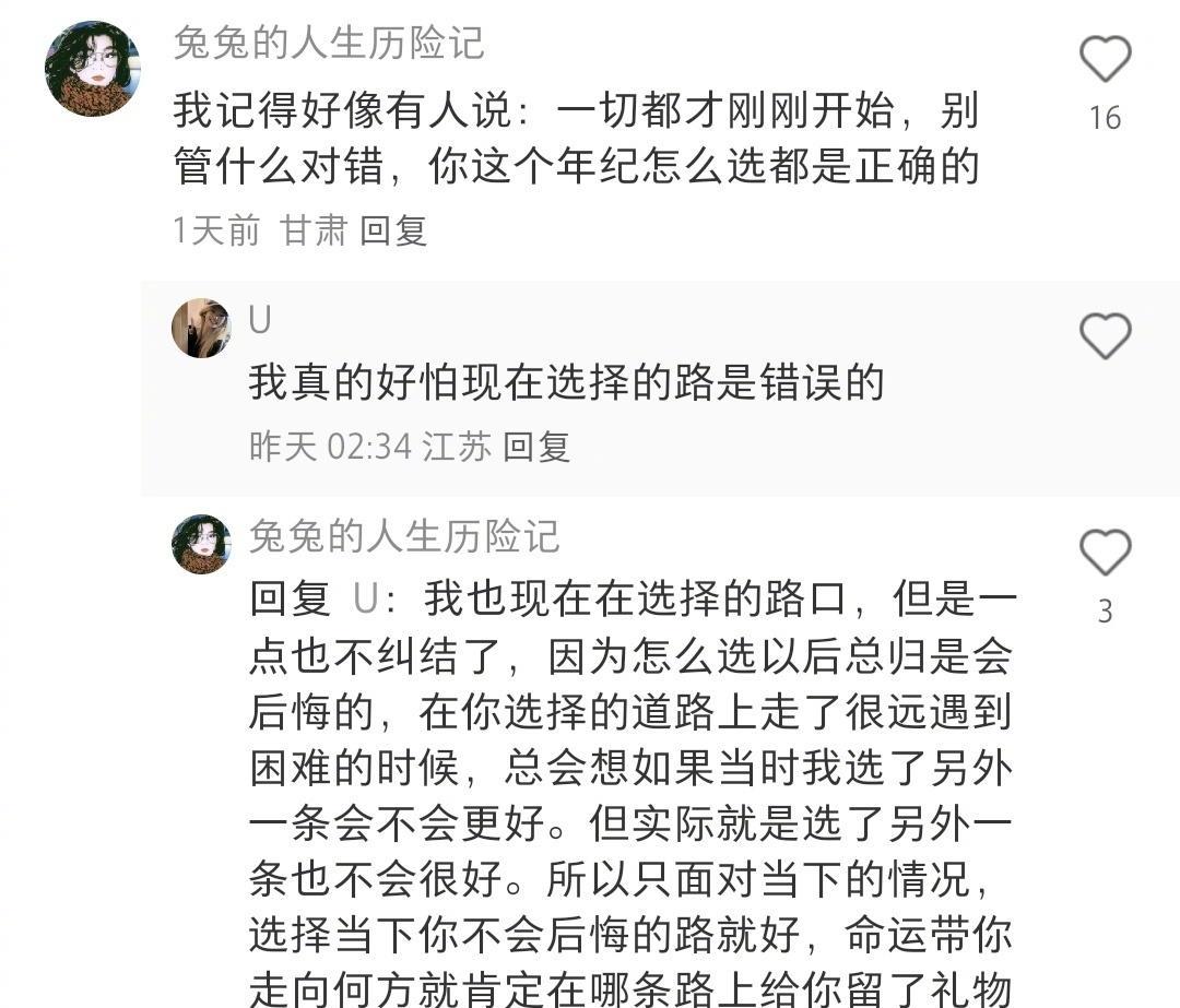 请坚定地走好选择的那条路