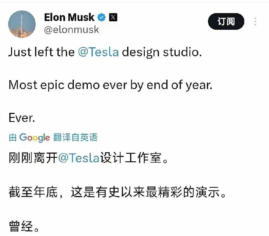 就在今天，马斯克突然发帖说，年底之前会有最史诗级的demo。还追加了一句，人类历