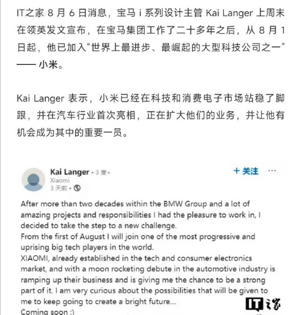 又一个重磅大佬加入小米汽车！