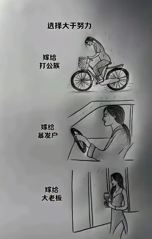 对于女孩来说真的选择大于努力！