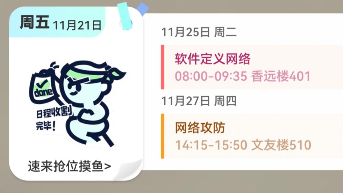 找课表费时费事？快添加这个神仙buff，桌面右滑1秒get课表信息