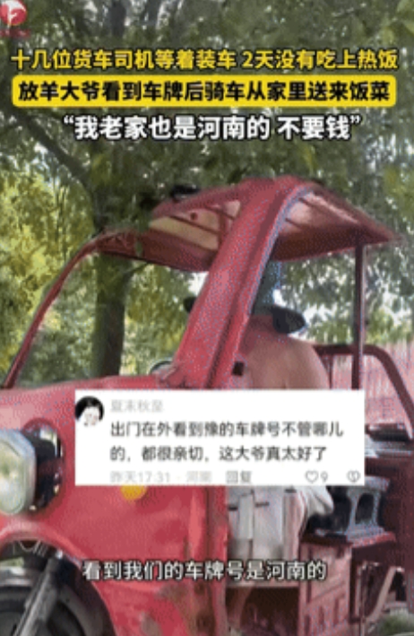 “河南人就是中！”湖北，十几个大车司机等着装货，已经好几天没吃过热乎饭不料一个放