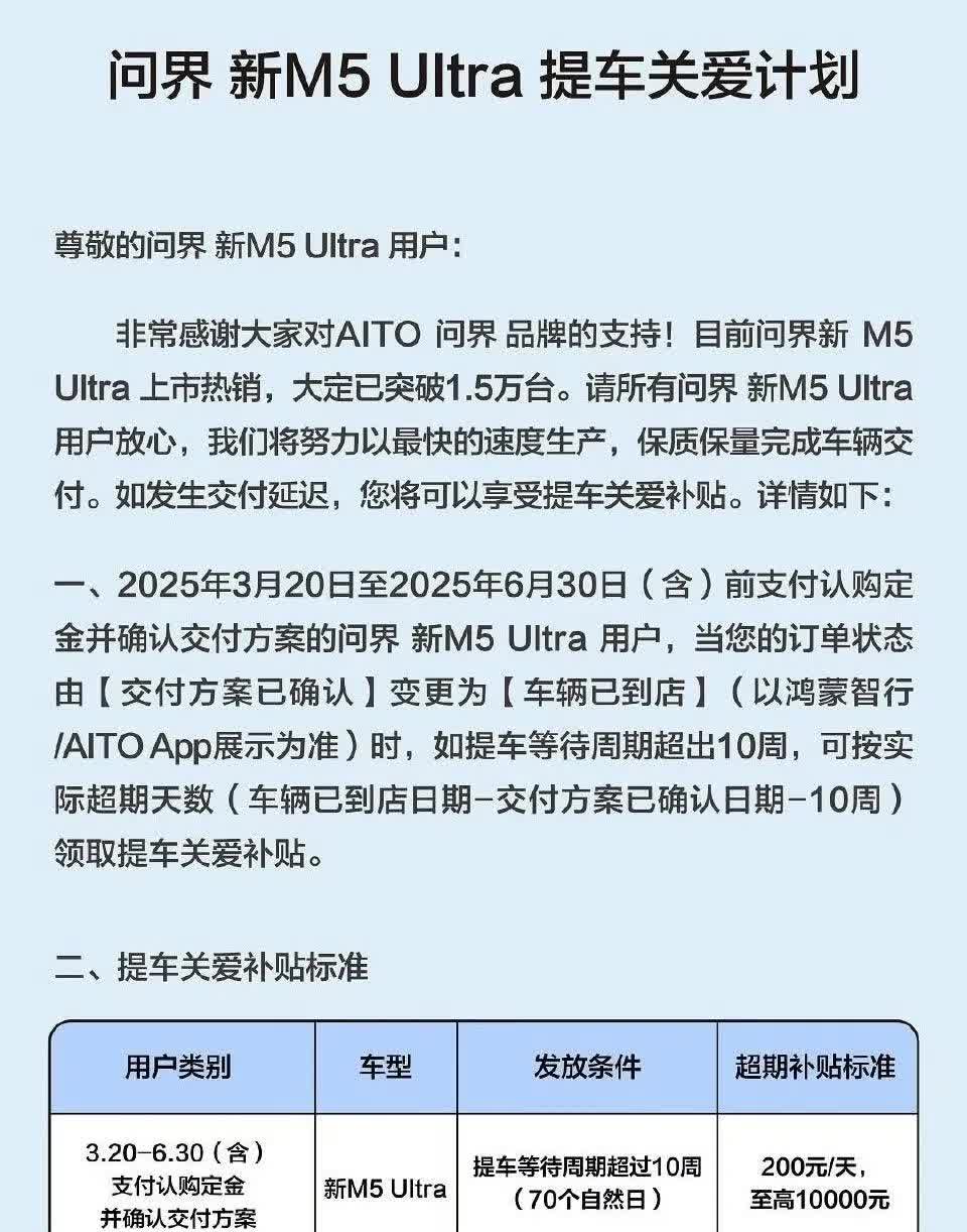 问界M5 Utra也卖的不错哦，赛力斯跟华为还是很低调啊，一个月都大定了1500