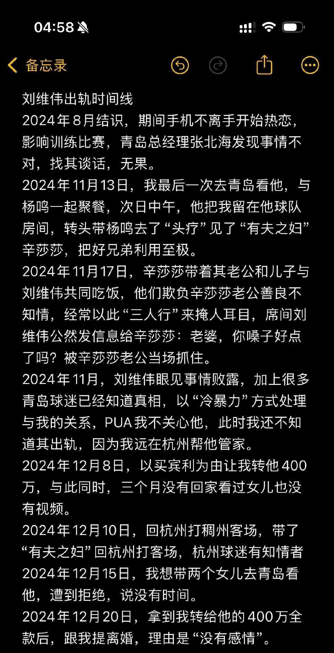 崩塌！刘维伟糊涂啊！杨鸣又躺枪！
青岛主教练刘维伟事件我想大家都知道一二啊，谁能