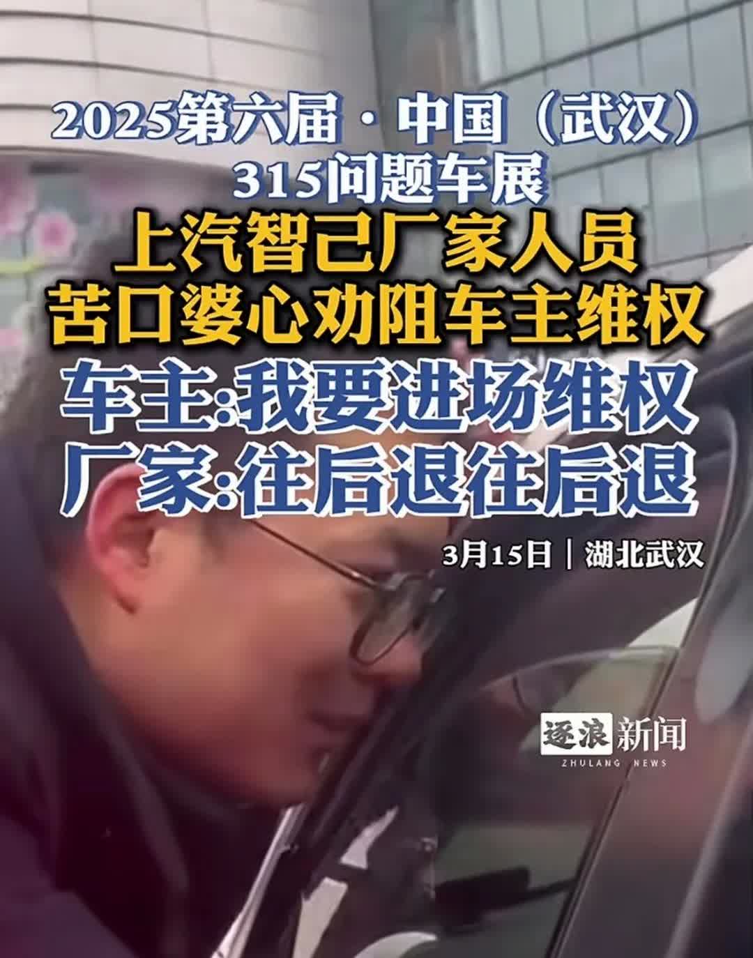 第六届3.15问题车展让人大开眼界，车主和厂商斗智斗勇。
厂商想方设法在路口拦
