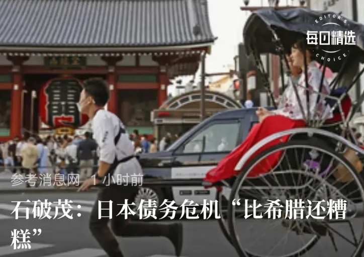 日本现在终于意识到，日本走向末路。
日本20年期国债20日拍卖遇冷，引发债市震荡
