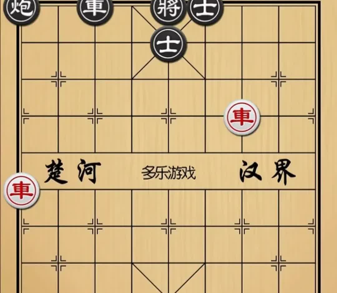 捕了三根七匹狼，也没想出红棋怎么赢，黑棋车炮死守底线，无可奈何。

我两个红