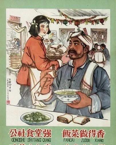 人民公社大食堂宣传画，你们有过吃人民公社食堂的历史经历吗#新锐创作者成长计划#