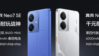 只要1530还有谁？红黑让路 一骑绝尘 真我Neo7 SE续航爆炸当红 简直“惊世魔丸”