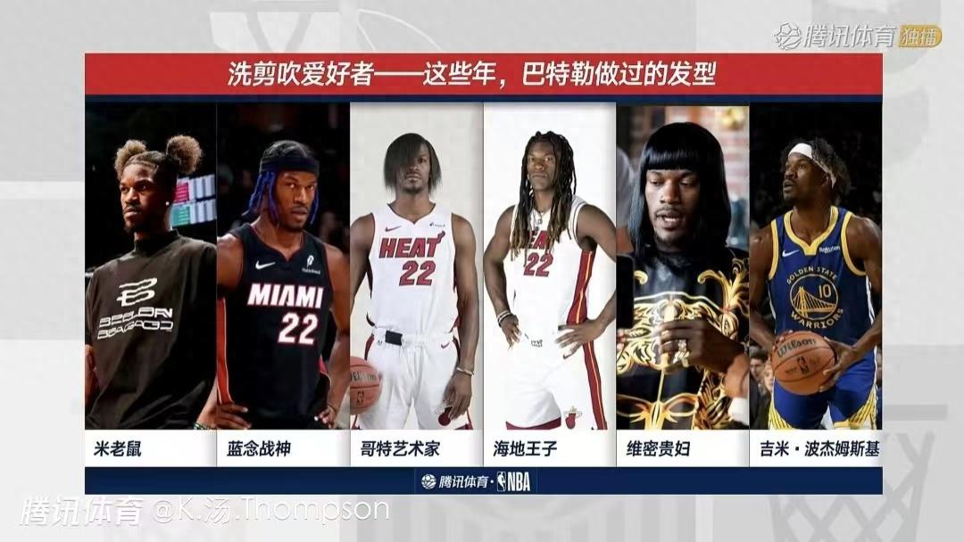 这些年，巴特勒做过的发型！