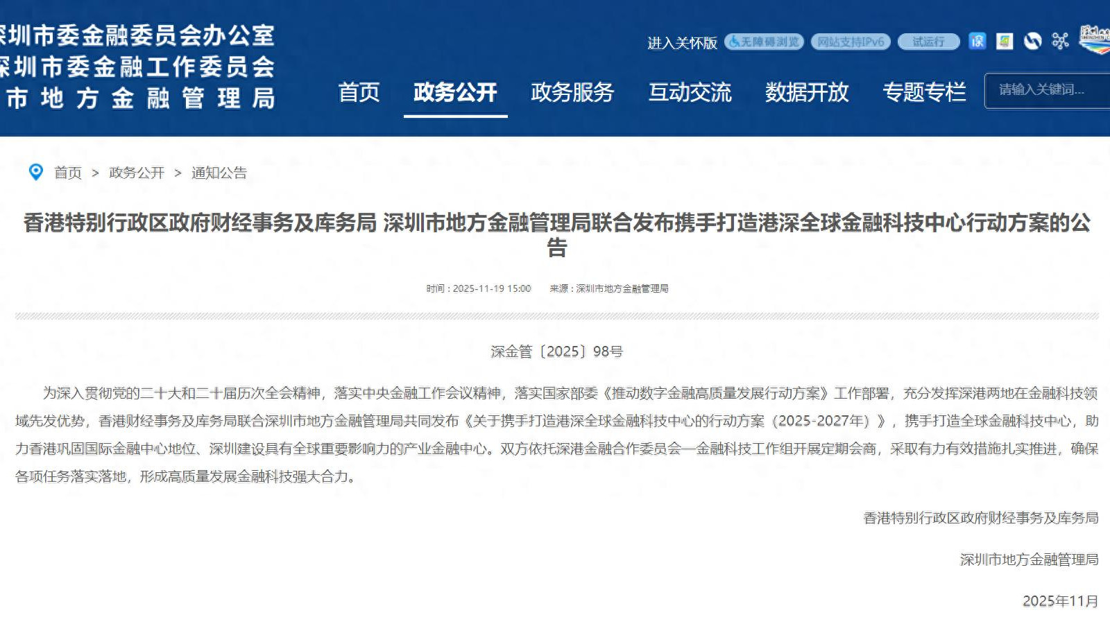 重磅方案发布！深港双城共振，携手打造全球金融科技中心