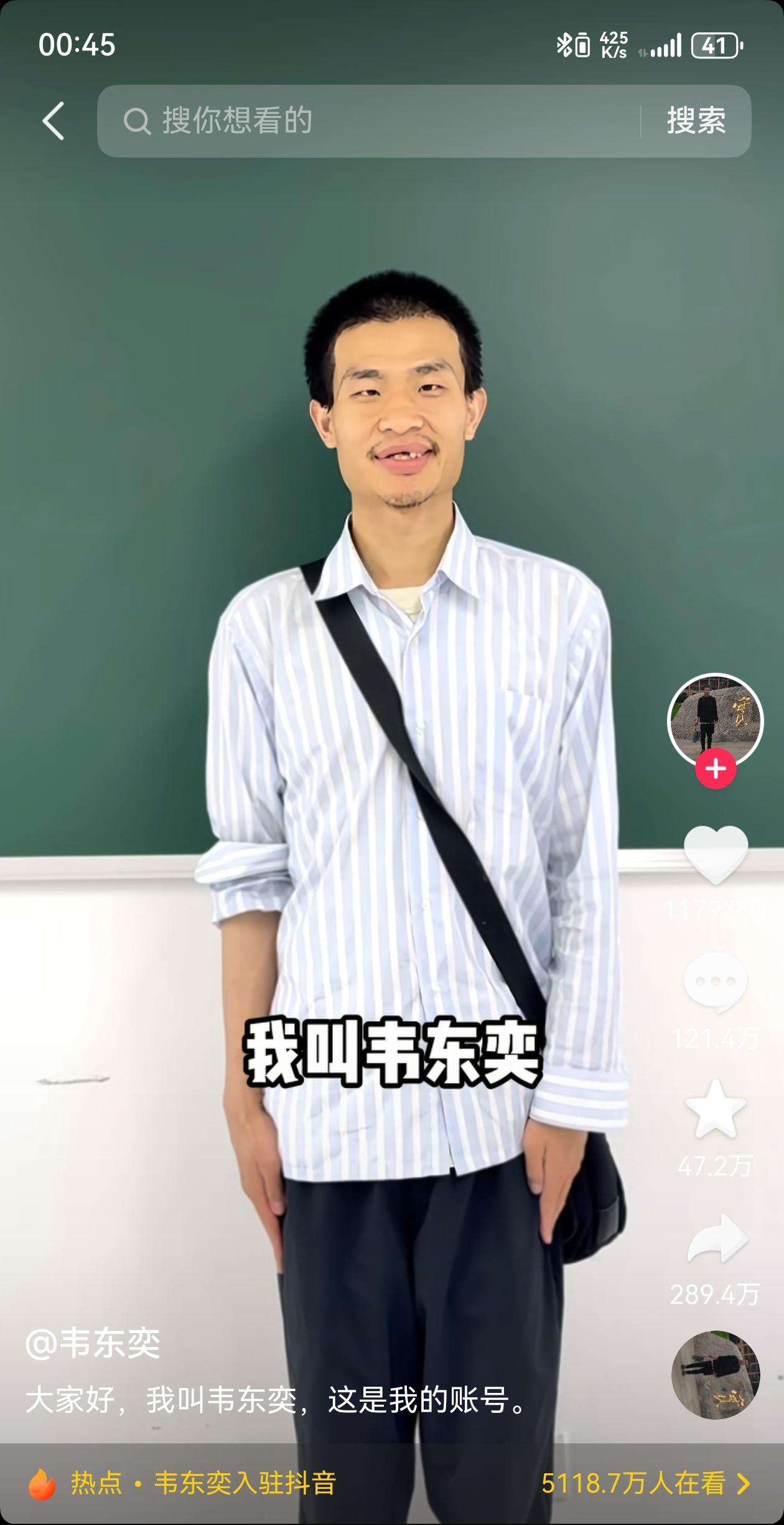 果然知识改变命运 ，韦东奕在抖音上注册了账号。发了一个视频讲了一句话10来个字。