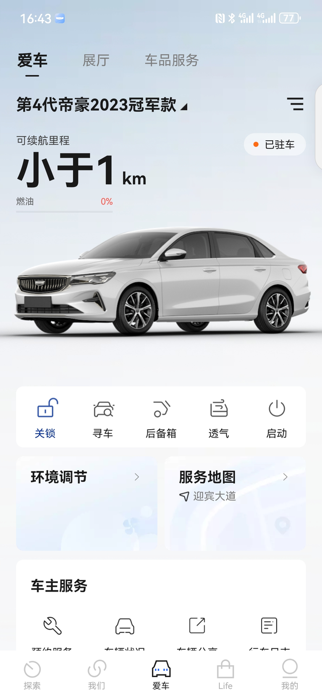 吉利帝豪冠军版旗舰款
明天早上去接车，心情有点小激动。
2023款冠军版旗舰款，