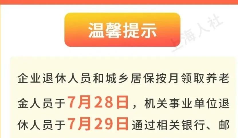 今天下午5点半，喜讯传来～上海养老金上调细则出台了！大致意思如下：
     1