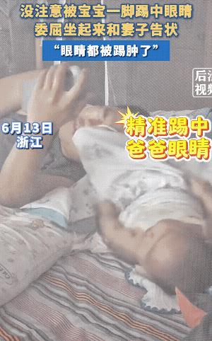 宝爸躺在床上玩手机，三个月的宝宝“愤怒”蹬脸。
宝爸给宝妈告状，宝妈笑得合不拢嘴