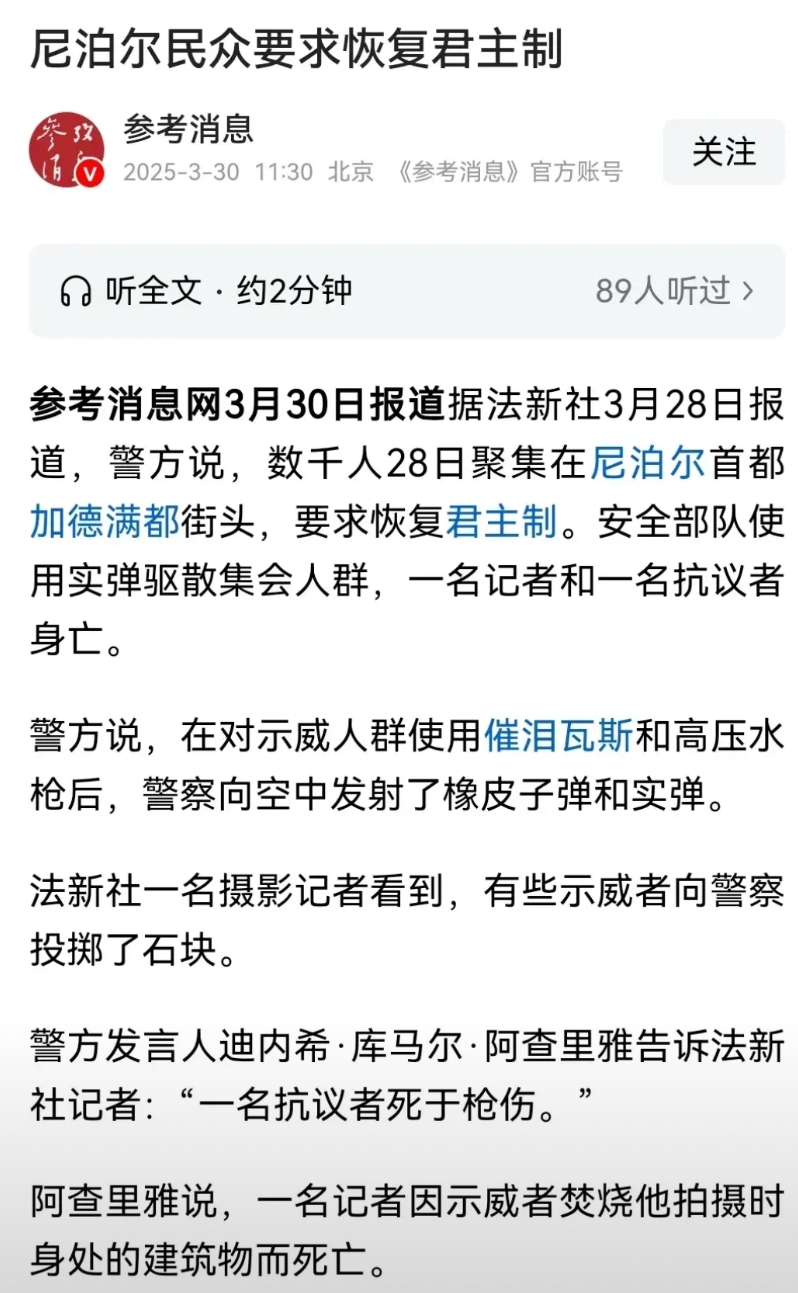 尼泊尔这是要上演新版的“张勋复辟”了！

2008年，尼泊尔废除了君主制，开始实