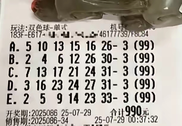 双色球25085期单注99倍蓝码3，亿元大奖在招手