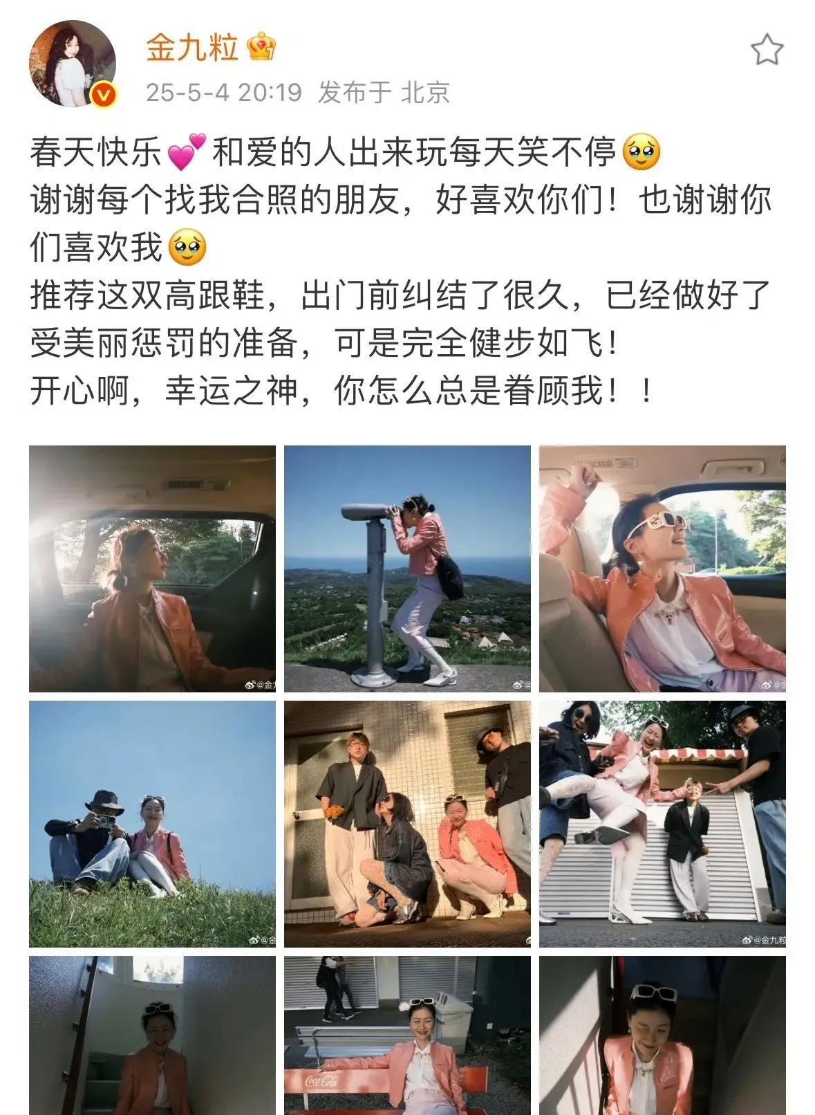金靖，好真诚。
5月5日，金靖晒出了自己去旅行的照片，有爱人有好友，隔着屏幕都能