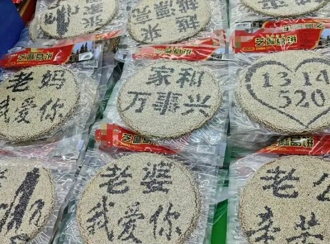 饼店老板是懂玩抽象
