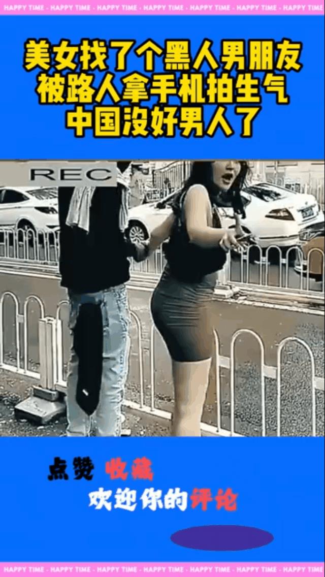 与黑男友一起翻栏杆，这俩人素质在一个水平上，交往没毛病。
你可以要求停止拍摄，毕