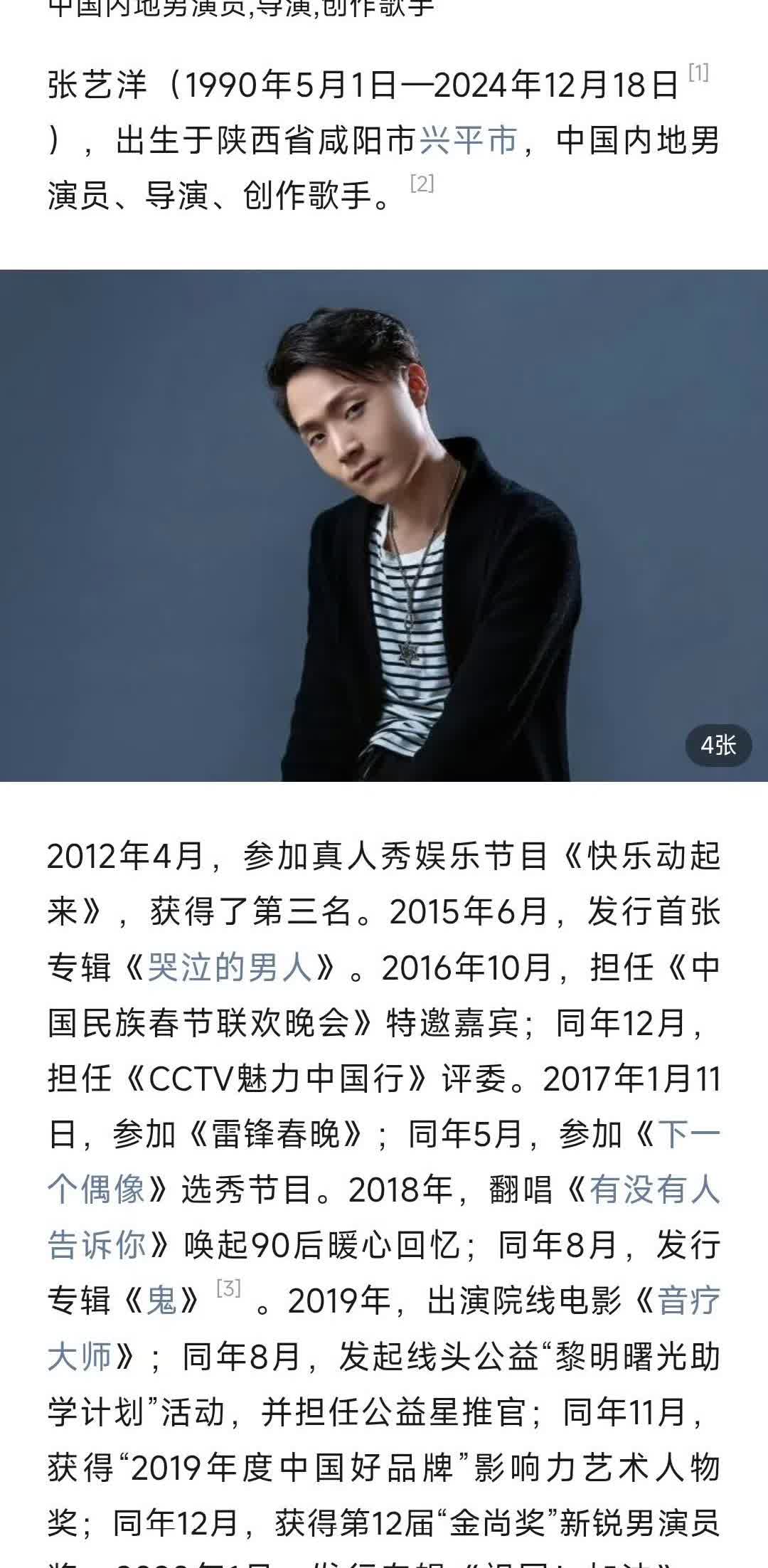 艺人张艺洋杀害16岁女友被枪决。
我天，真是太无耻了。
这样的人还做艺人。
