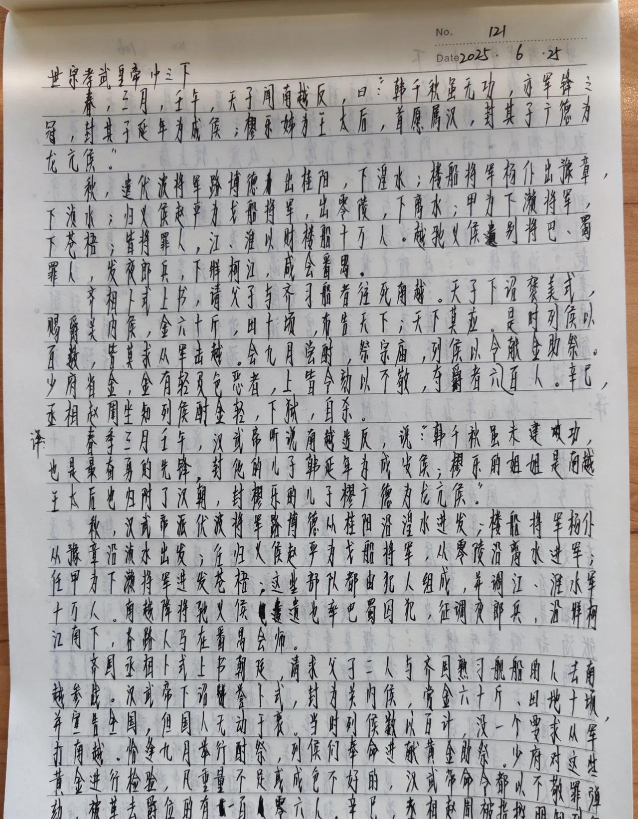 看帝王权谋，抄《资治通鉴》第121天。
汉武帝派兵征讨南越。
卜式请战，被汉武帝