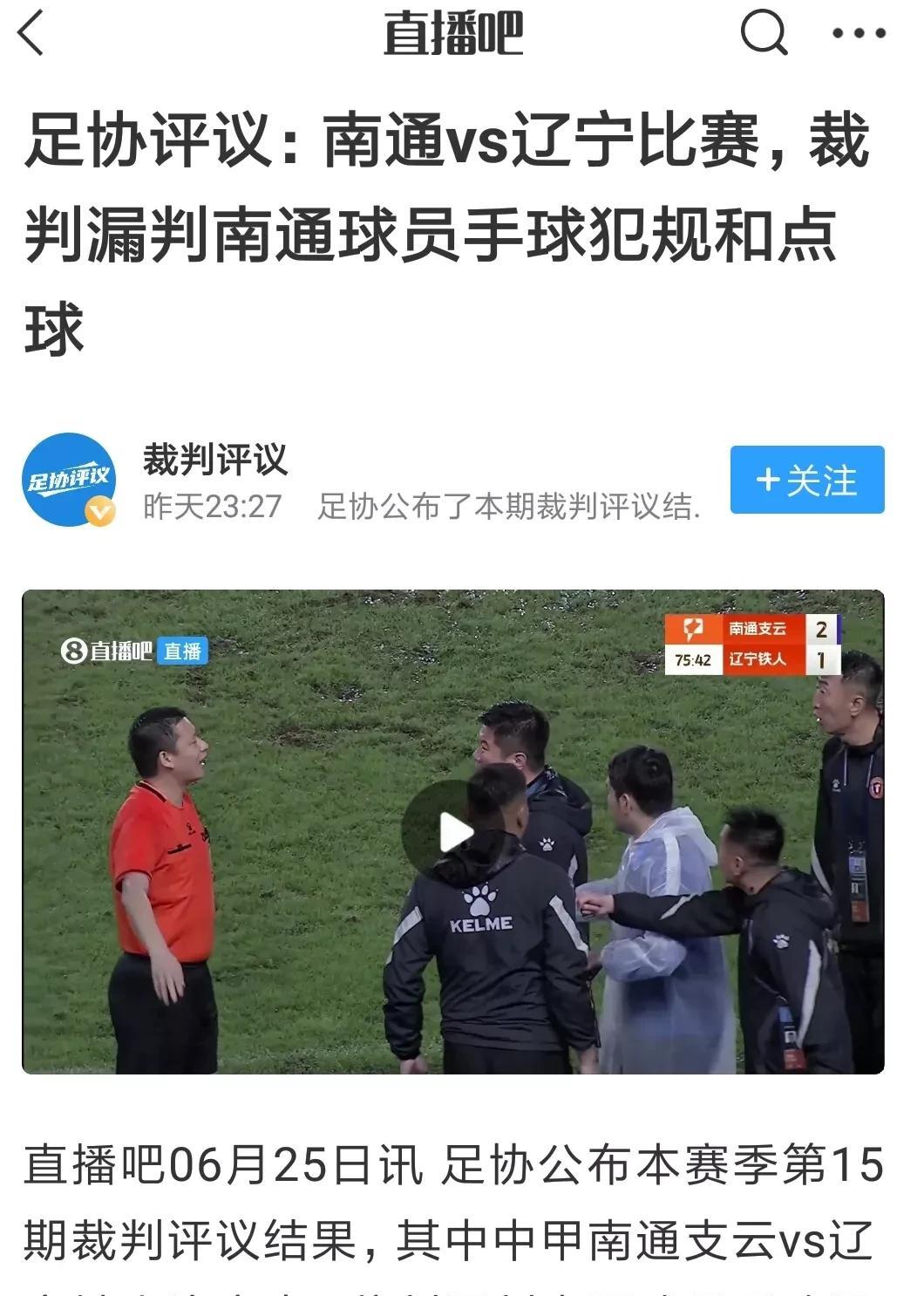 辽宁铁人队申诉成功，辽宁铁人与南通支云比赛主裁判面对南通支云明显禁区内手球动作而