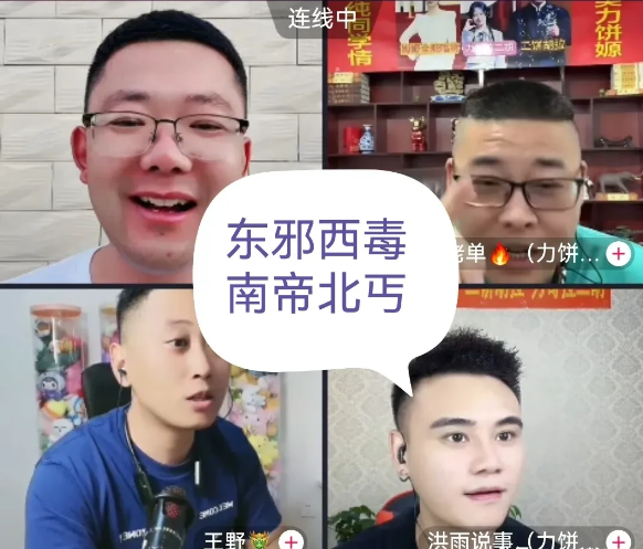 以讲述二饼胡拉、源源全能唱将为主要内容的“宣传主播”、“八卦主播”被平台封禁，引