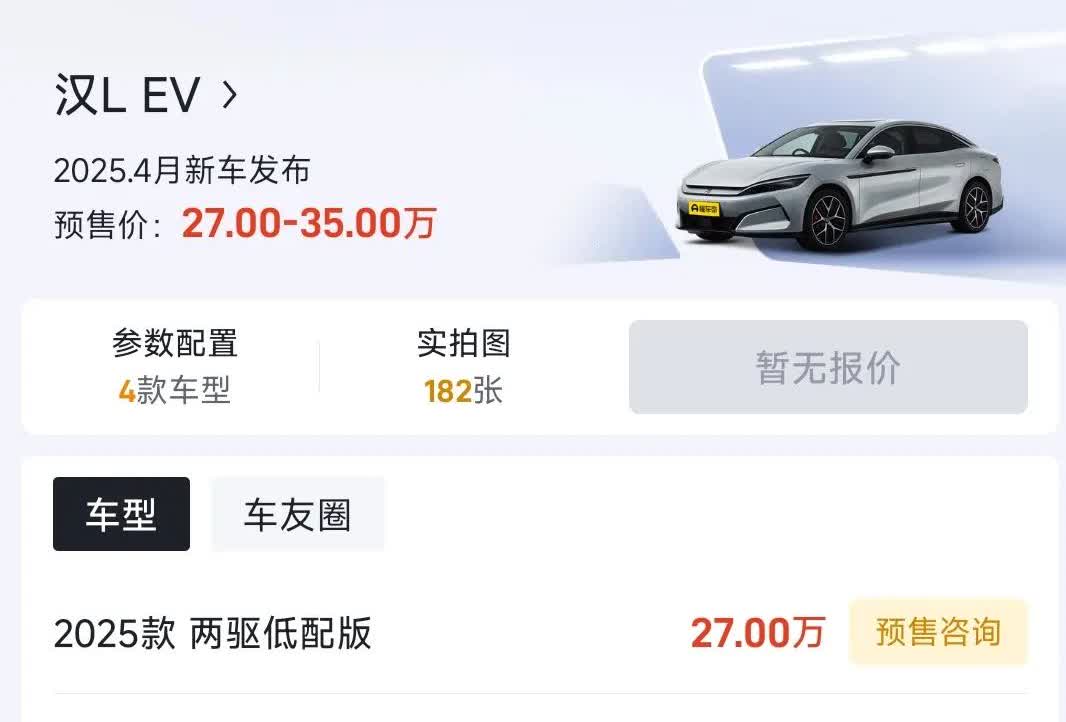 比亚迪汉l卖27-35，谁会去花20多万去买比亚迪这牌子啊，这个钱去买小米，他不