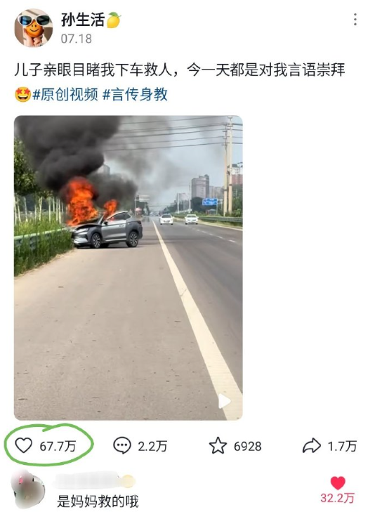 “是妈妈救的哦”，32万赞。也是好起来了

【原视频内容】近日，商丘的孙女士冒险