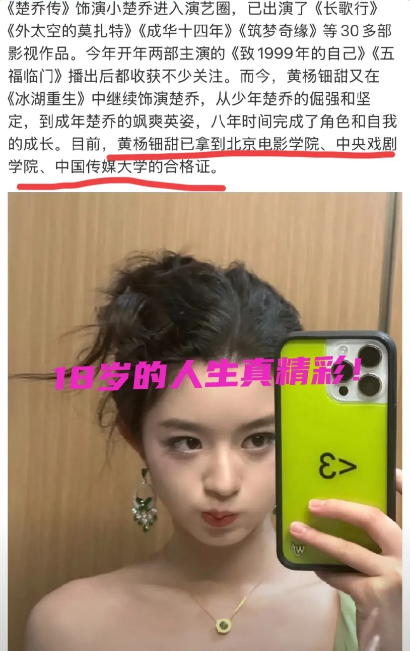 黄杨钿甜大概率不会退出娱乐圈了！

不是因为她长得多漂亮

也不是她演技多厉害，