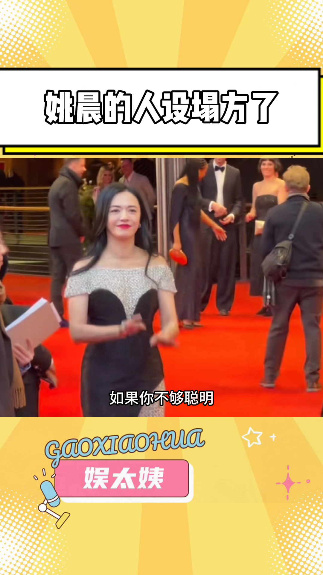 姚晨人设引争议，爱国不应只是口号