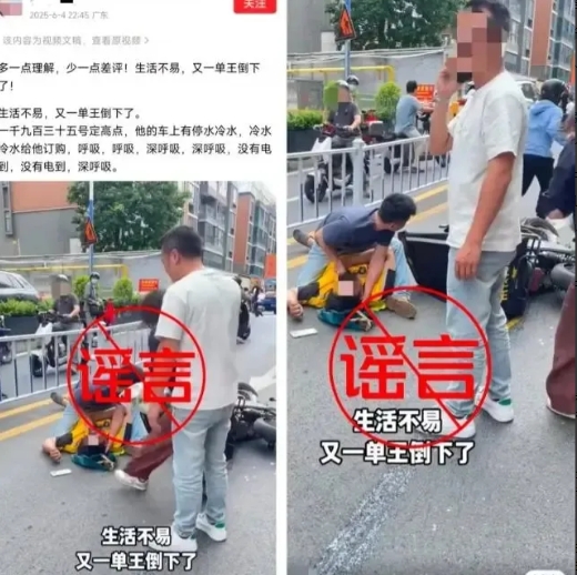外卖小哥被造谣“身亡”，网友怒了！平台发声：已报警！

最近网上疯传一段视频，广
