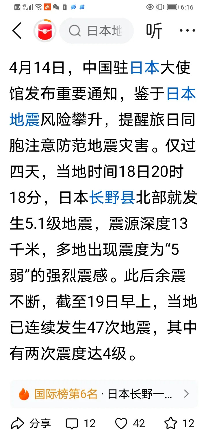 耶稣受难日多地地震











天呐！耶稣受难日，日本长野县地震频发，