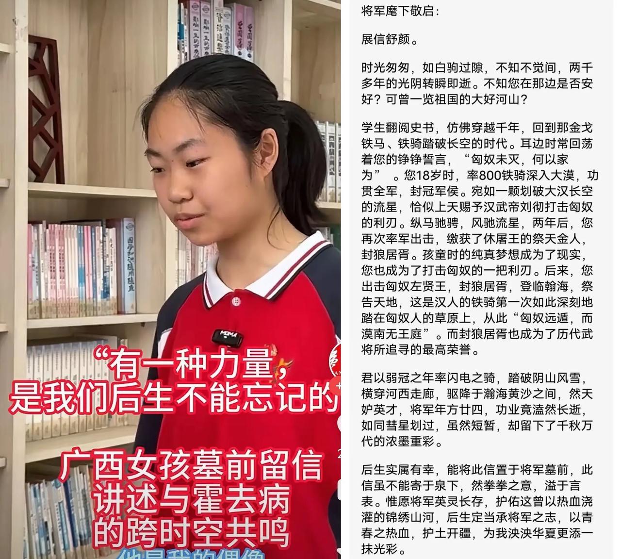 真是看哭了，
15岁柳州的袁同学前往1000多公里外的霍去病墓前献上的哪里是信，