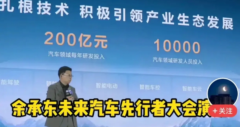 为什么余承东在“未来汽车大会”上，对汽车质量问题演讲之后，小米的管理层一致认为说