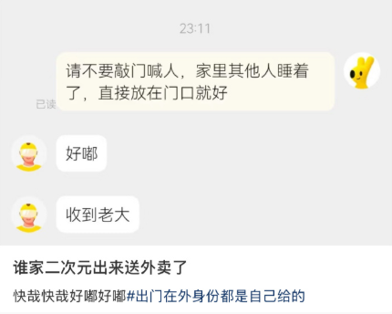 谁家二次元出来送外卖了