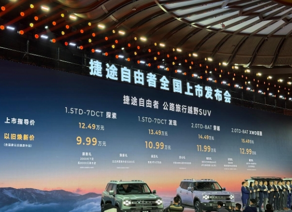 3.7日晚，捷途自由者12.49万起，全国上市！

以旧换新价9.99万起，还可