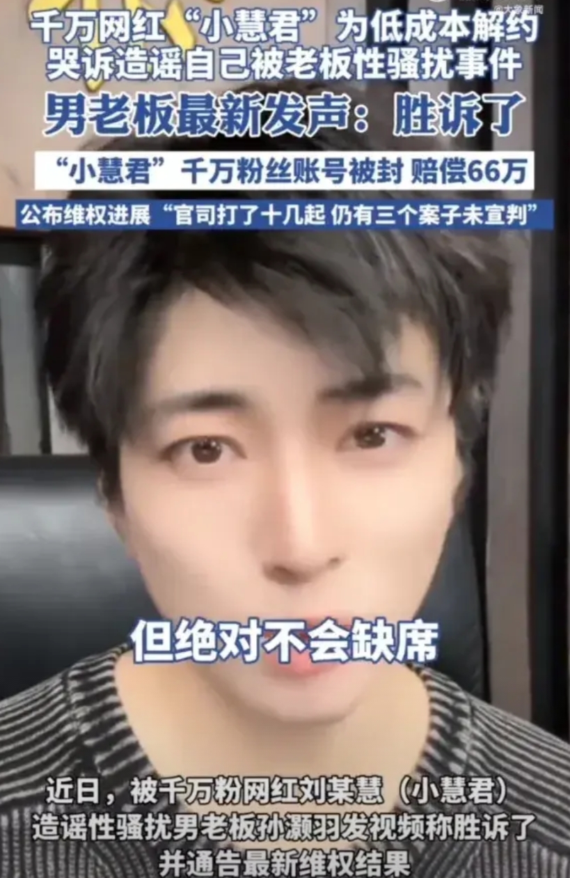 ‌网红小慧君状告老板性侵案件以小慧君败诉画上句号！
快手上拥有千万粉丝的小慧君，