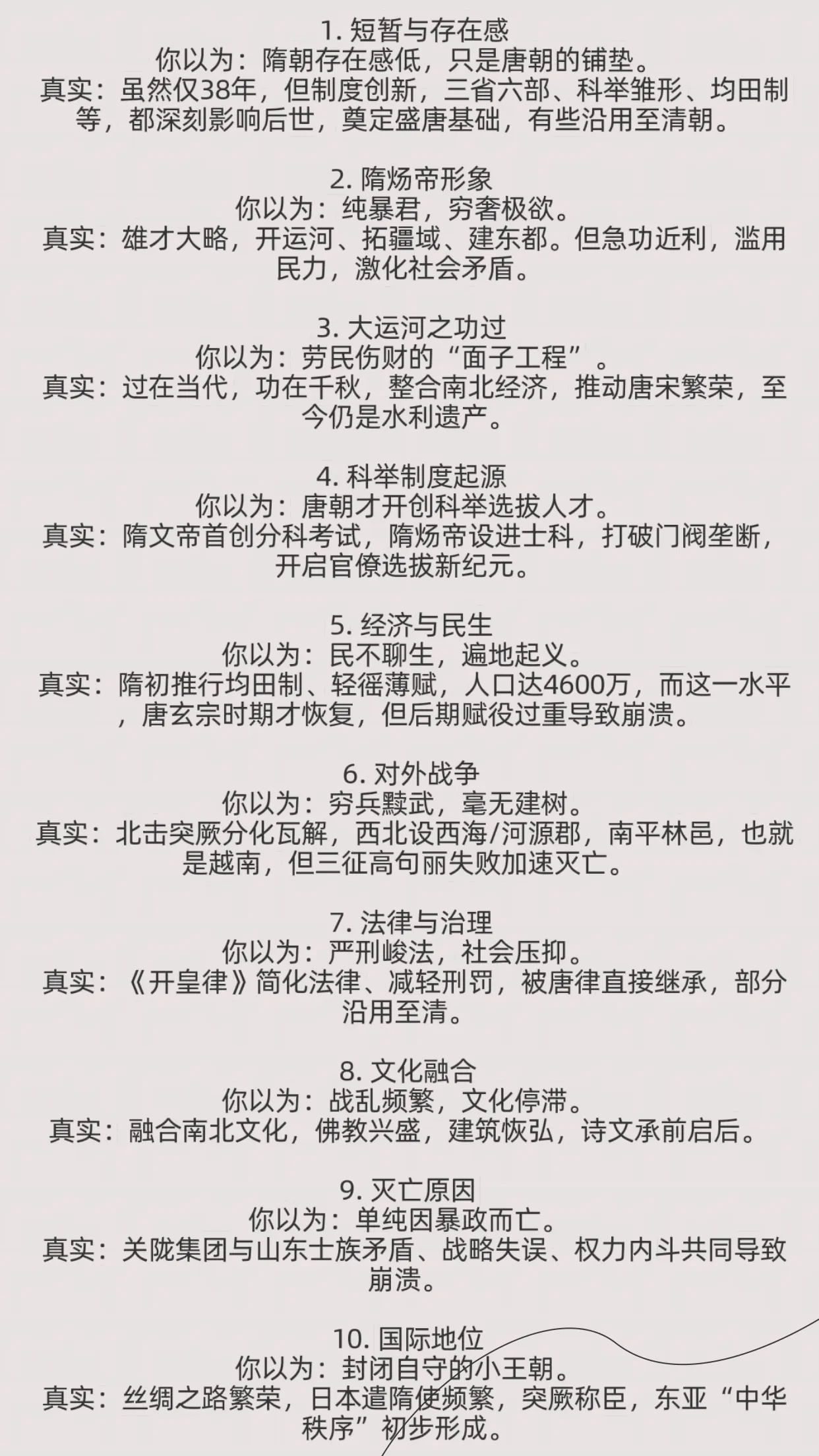你以为的隋朝vs真实的隋朝