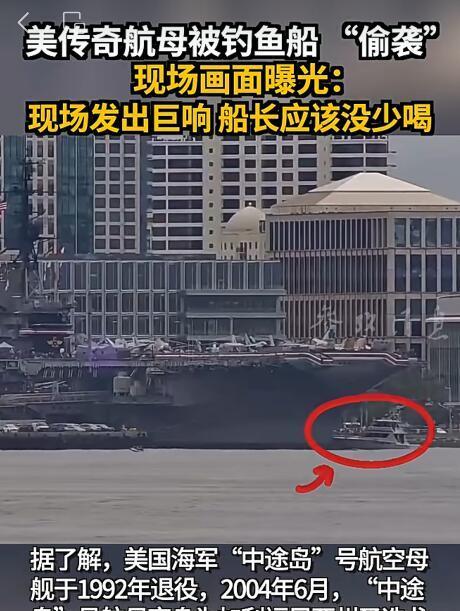 【“撞出很大声响”！美国传奇航母被“偷袭”】
据美国《圣迭戈联合论坛报》7月18