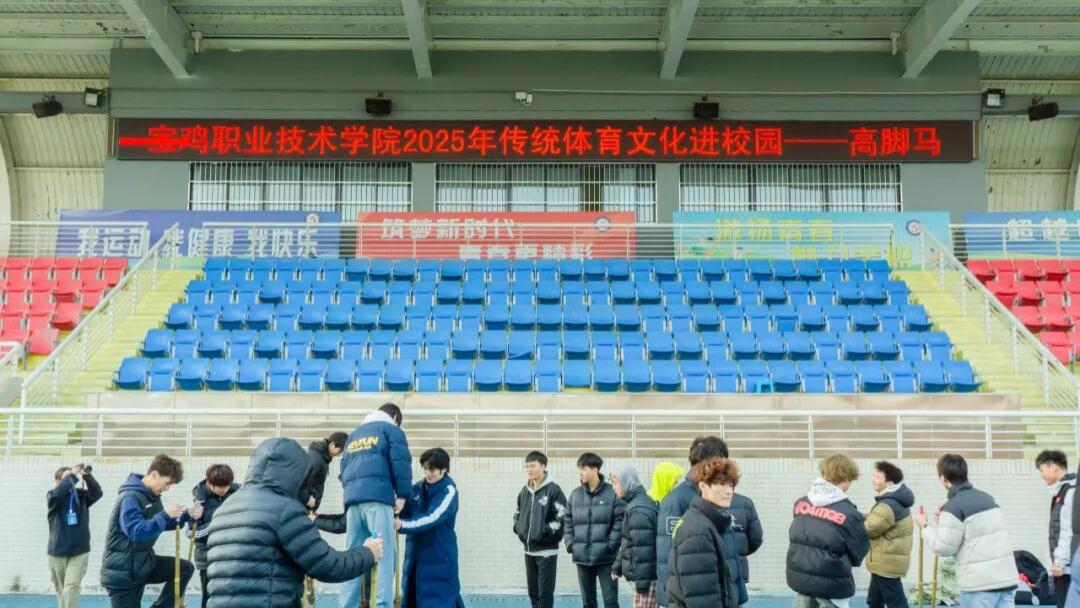 当大象拔河遇上高脚马：宝鸡职院上演民族体育“热”现场