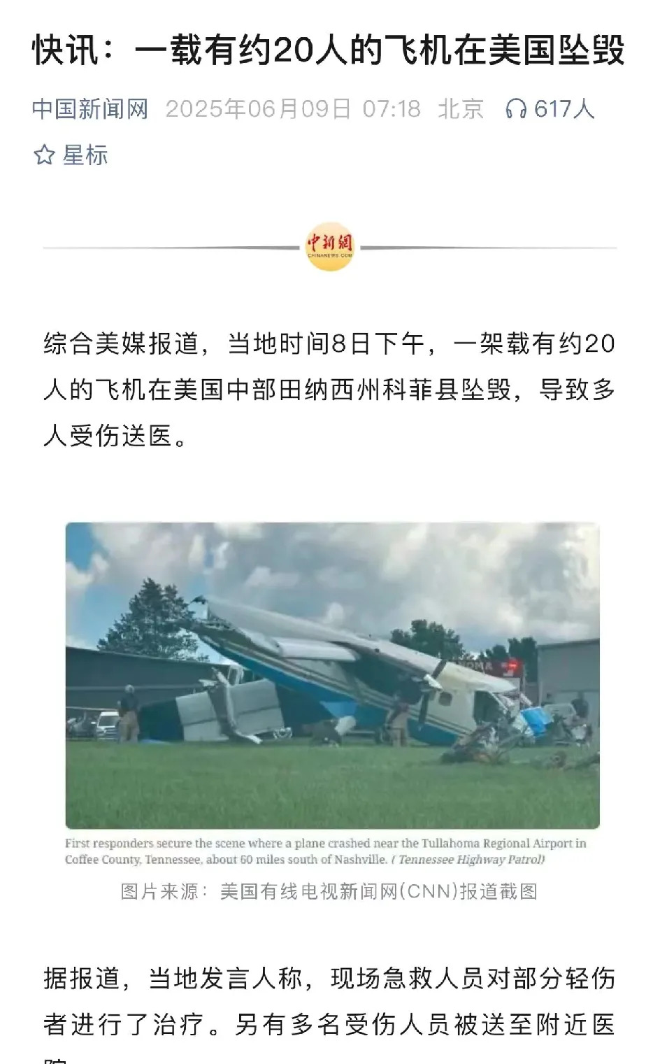 重大飞行事故20人遇难











天塌下来了，就在眼前！那架飞机，载
