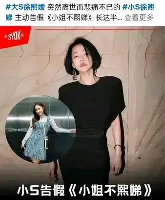大S的死，给了吴宗宪觊觎小S这档综艺的机会和胆量。



吴宗宪似乎看到了一个机