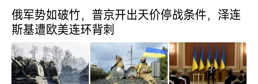 俄乌谈不拢了，毛熊想直接吞并











嘿，小伙伴们，你们有没有觉得