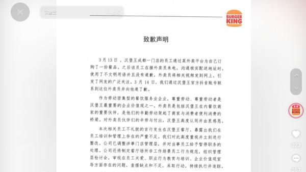 汉堡王致歉——从外卖员被辱骂，看见底层的困境与社会的焦虑