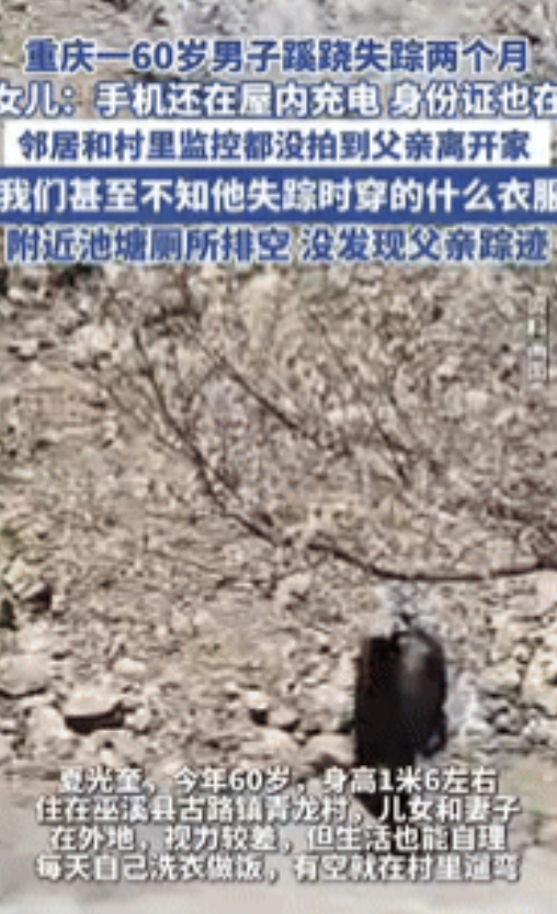 奇了怪了！”重庆一60岁独居男子蹊跷失踪2个月，家人联系不上男子后，就委托亲戚去