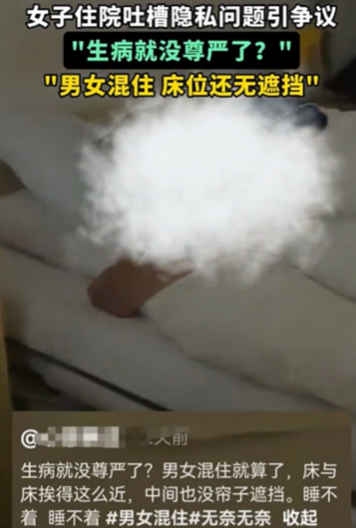 广东，女子因病住院，可住进病房后，她却发现不对劲！自己所在的病房里，竟然是男女混