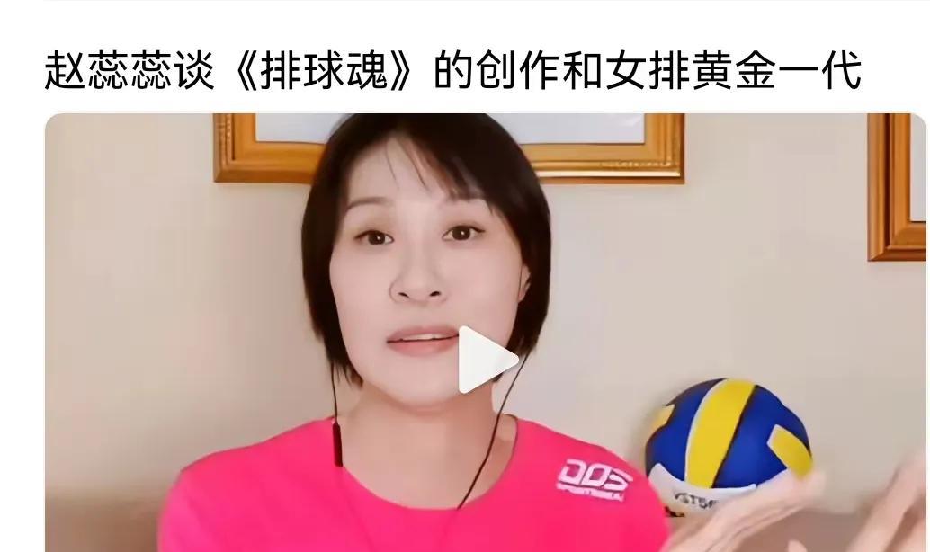 排球魂
女排精神
现在都轮到黄金一代来讲排球魂了！？
排球魂不是由杨昊已经讲过了