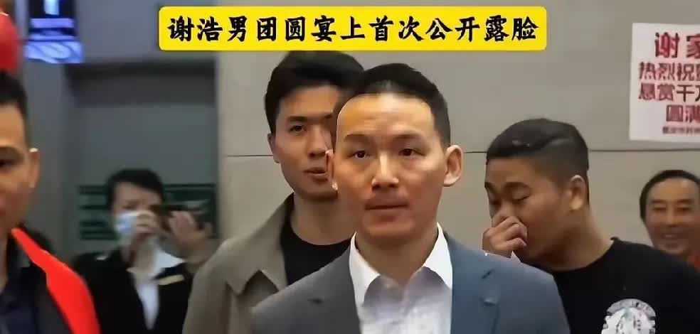 大家有没有发现一个细节
谢浩男回家答谢宴上
身后的两个人

居然是他的战